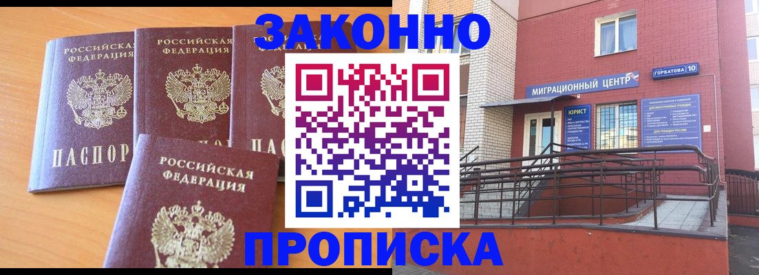 прописка штамп в Корсакове