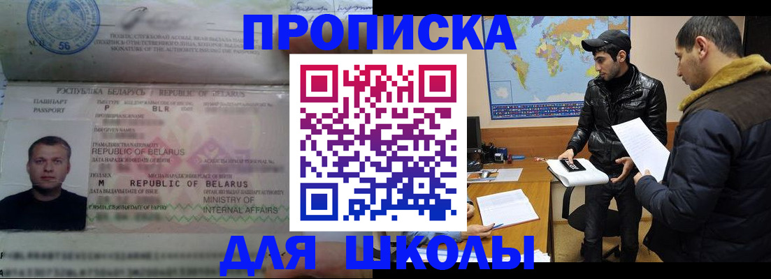 прописка штамп в Корсакове