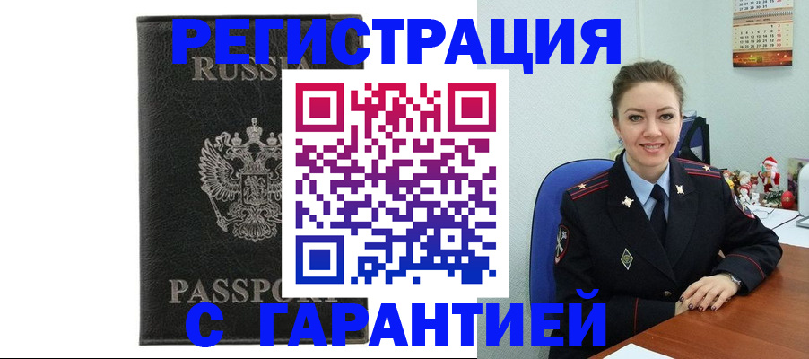 прописка 2025 в Корсакове